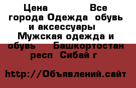 Yeezy 500 Super moon yellow › Цена ­ 20 000 - Все города Одежда, обувь и аксессуары » Мужская одежда и обувь   . Башкортостан респ.,Сибай г.